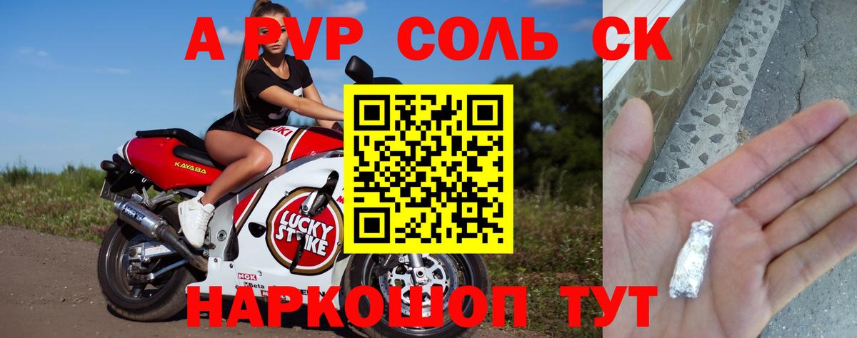 А ПВП  Alpha-PVP VHQ  Коркино  Вход с VPN  Альфа ПВП СК 
