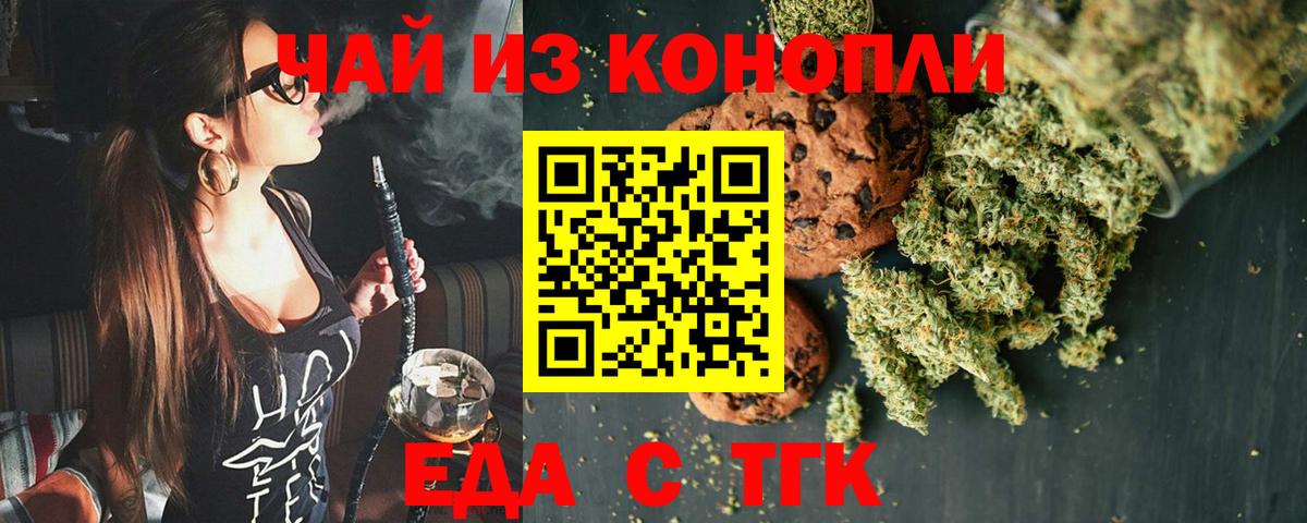 Печенье с ТГК конопля  Вход с VPN  Коркино 