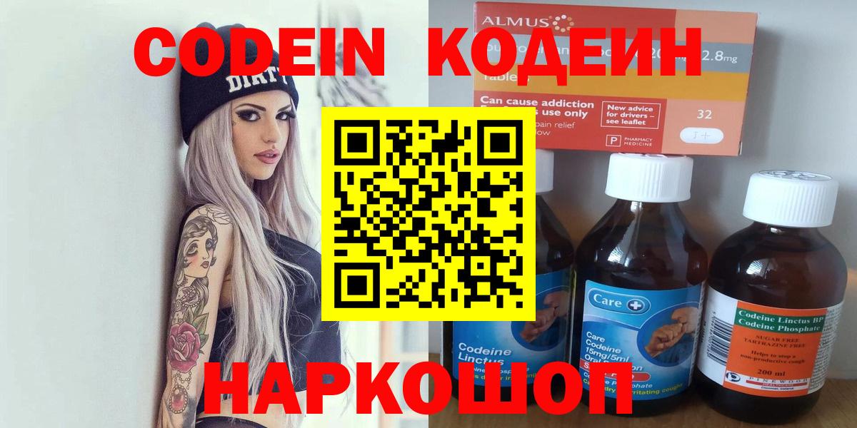 Коркино  Кодеин Purple Drank  магазин    Вход с VPN  Кодеиновый сироп Lean напиток Lean (лин) 