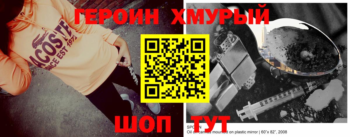 Коркино  Героин  Вход с VPN  ГЕРОИН хмурый 