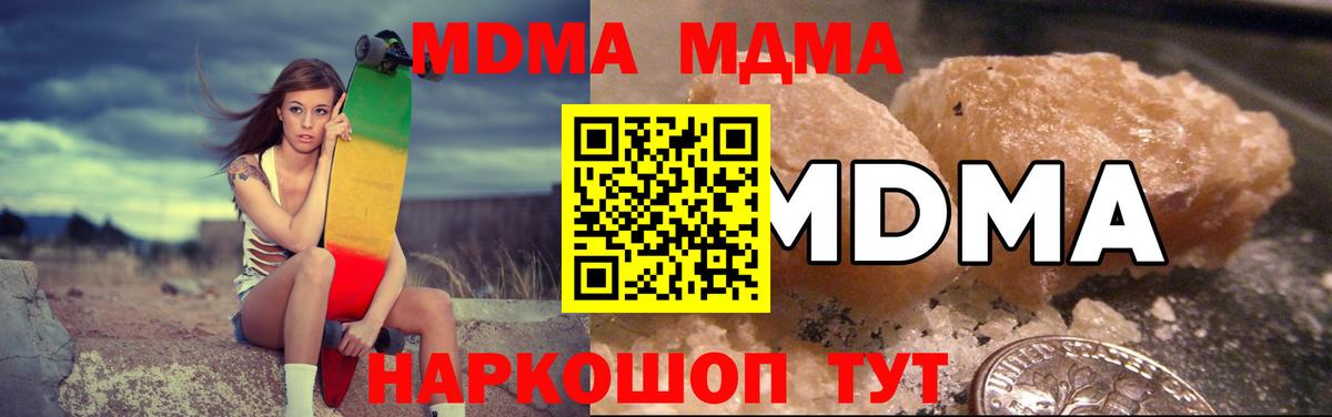 МДМА  MDMA Molly  MDMA кристаллы  Вход с VPN  Коркино 